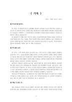 가족(마틴 로이드 존스)-1
