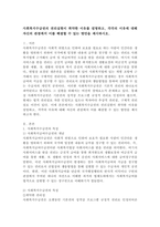 사회복지수급권의 권리실현이 취약한 이유를 설명하고, 각각의 이유에 대해 자신의 관점에서 이를 해결할 수 있는 방안을 제시하시요.-2