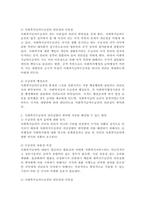 사회복지수급권의 권리실현이 취약한 이유를 설명하고, 각각의 이유에 대해 자신의 관점에서 이를 해결할 수 있는 방안을 제시하시요.-4