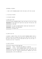 사회복지 프로그램, 창의적 체험활동을 활용한 다문화 아동 발달 및 교육 지원 프로그램-1