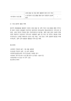 사회복지 프로그램, 창의적 체험활동을 활용한 다문화 아동 발달 및 교육 지원 프로그램-11