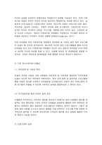 사회복지 프로그램, 초등학교 고학년 다문화가정 학생의 대인관계 및 사회성 증진을 위한 통합적 접근 프로그램-9