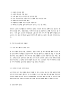 사회복지프로그램, 노인 집단 여가활동 서비스 제공을 통한 빈곤 노인들의 우울, 고독감 등 정서문제 경감 프로그램-8