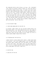 사회복지프로그램, 노화, 우울 등 신체적, 정신적 스트레스 해소를 위한 통합적 노인 여가 제공 서비스 프로그램-9