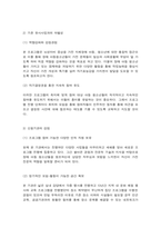 사회복지프로그램, 뇌성마비 지체장애 아동 및 청소년의 감각능력 향상 및 문제행동 소거를 위한 심리사회적응 지원 프로그램-9