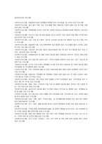 사회복지프로그램, 뇌성마비 지체장애 아동 및 청소년의 감각능력 향상 및 문제행동 소거를 위한 심리사회적응 지원 프로그램-12