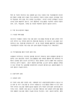 사회복지프로그램, 다각적인 언어 발달 지원 프로그램을 통한 다문화가정 아동의 적응 및 정체성 확립-9