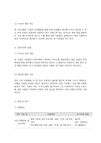 사회복지프로그램, 다문화 가정 아동의 학교 및 지역사회 적응을 위한 역량강화 프로그램-9