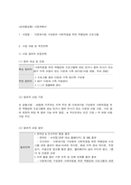 사회복지프로그램, 다문화가정 구성원의 사회적응을 위한 역량강화 프로그램-1