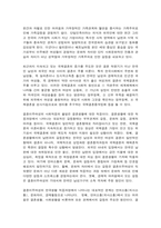 사회복지프로그램, 다문화가정 구성원의 사회적응을 위한 역량강화 프로그램-8