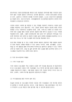 사회복지프로그램, 다문화가정 구성원의 사회적응을 위한 역량강화 프로그램-9
