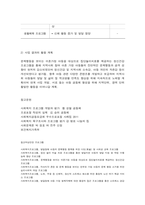 사회복지프로그램, 문제행동을 보이는 이혼가정 아동을 대상으로 집단놀이치료를 제공하는 정신건강 프로그램-12
