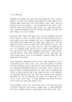 사회복지프로그램, 발달장애 아동 가정 형제자매에 대한 통합적 접근 프로그램을 통한 스트레스 경감과 가족 기능 강화 프로그램-8
