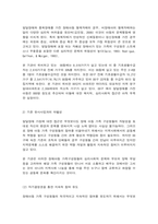 사회복지프로그램, 발달장애 아동 가정 형제자매에 대한 통합적 접근 프로그램을 통한 스트레스 경감과 가족 기능 강화 프로그램-9
