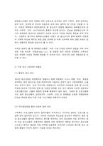 사회복지프로그램, 북한 새터민 아동 청소년들의 사회 및 학교 적응을 돕기 위한 통합적 접근 프로그램-8