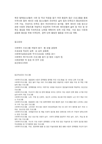 사회복지프로그램, 북한 새터민 아동 청소년들의 사회 및 학교 적응을 돕기 위한 통합적 접근 프로그램-11