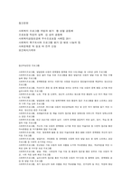사회복지프로그램, 빈곤결손 가정 아동의 또래 괴롭힘 소거와 자아존중감 향상, 학교적응을 위한 사회성 강화 및 지지망 조성 프로그램-12