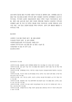 사회복지프로그램, 심리사회적 접근을 통한 저소득층 아동의 자기조절 및 통제력 강화, 문제행동 경감 및 발달 지원 프로그램-12