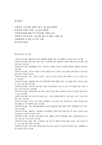 사회복지프로그램, 언어발달, 학습, 사회성, 자기통제력 강화 등 다면적 접근을 통한 발달(지적)장애아동의 역량강화 지원 프로그램-12