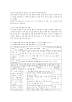 정서행동장애 아동을 위한 개별화교육 프로그램을 설명하고 사례를 조사하며 느낀점과 정서행장애 아동을 위한 교육현장의 향후 과제에 대해 본인의 견해를 작성하시오.-4