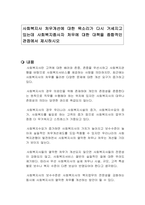 사회복지사 처우개선에 대한 목소리가 다시 거세지고 있는데 사회복지종사자 처우에 대한 대책을 종합적인 관점에서 제시하시오-1