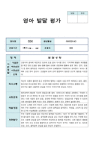 영아발달평가 만0세 4명 1학기 2학기 1년-1