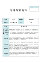 영아발달평가 만0세 4명 1학기 2학기 1년-2