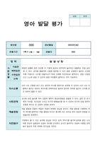 영아발달평가 만0세 4명 1학기 2학기 1년-3