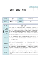 영아발달평가 만0세 4명 1학기 2학기 1년-4