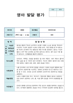 영아발달평가 만0세 4명 1학기 2학기 1년-5
