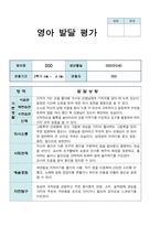 영아발달평가 만0세 4명 1학기 2학기 1년-6