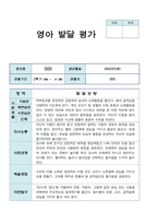 영아발달평가 만0세 4명 1학기 2학기 1년-7