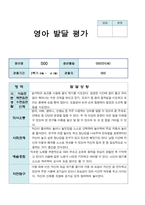 영아발달평가 만0세 4명 1학기 2학기 1년-8