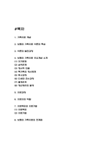 보웬의 가족치료 주요개념 분석 / 보웬의 가족치료 사례분석 / 보웬의 가족치료 한계점과 평가 / 보웬의 가족치료에 대해 느낀점-2