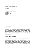 보웬의 가족치료 주요개념 분석 / 보웬의 가족치료 사례분석 / 보웬의 가족치료 한계점과 평가 / 보웬의 가족치료에 대해 느낀점-3
