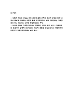 보웬의 가족치료 주요개념 분석 / 보웬의 가족치료 사례분석 / 보웬의 가족치료 한계점과 평가 / 보웬의 가족치료에 대해 느낀점-11