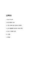딥스 책소개 및 줄거리 요약 / 딥스를 읽은후 변화된 나의생각 / 딥스에서 기억에 남는 내용과 나의생각 / 딥스 읽고 느낀점과 독후감-2