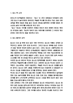딥스 책소개 및 줄거리 요약 / 딥스를 읽은후 변화된 나의생각 / 딥스에서 기억에 남는 내용과 나의생각 / 딥스 읽고 느낀점과 독후감-3