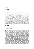 장애인복지 패러다임의 변화를 시기별로 구분하고, 각 단계별 주요내용을 기술한 후 앞으로 장애인복지 패러다임의 바람직한 변화방향-2
