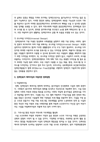 장애인복지 패러다임의 변화를 시기별로 구분하고, 각 단계별 주요내용을 기술한 후 앞으로 장애인복지 패러다임의 바람직한 변화방향-6