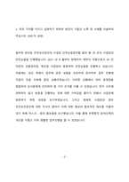 현대트랜시스 경영지원 - 안전 최종 합격 자기소개서(자소서)-3