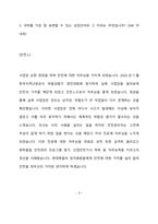 현대트랜시스 경영지원 - 안전 최종 합격 자기소개서(자소서)-4