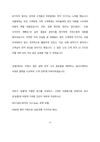 지역농협 6급 최종 합격 자기소개서(자소서)-5