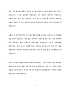 지역농협 6급 최종 합격 자기소개서(자소서)-6