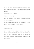 지역농협 6급 최종 합격 자기소개서(자소서)-7