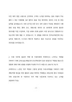 한국남부발전 사무 최종 합격 자기소개서(자소서)-3