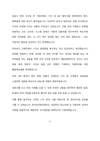 한국남부발전 사무 최종 합격 자기소개서(자소서)-6
