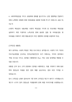 한국남부발전 사무 최종 합격 자기소개서(자소서)-7