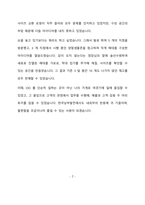 한국남부발전 사무 최종 합격 자기소개서(자소서)-8