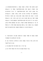 LH한국주택토지공사 기술직 최종 합격 자기소개서(자소서)-3